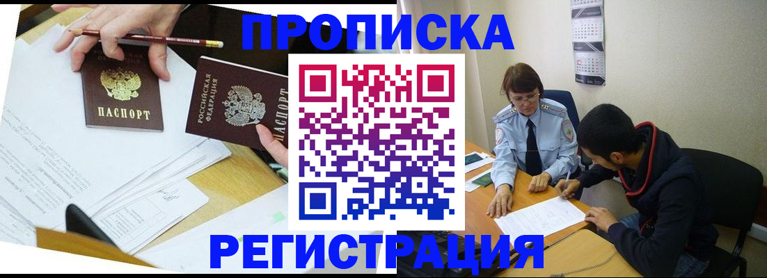 временная регистрация законно в Чернушке